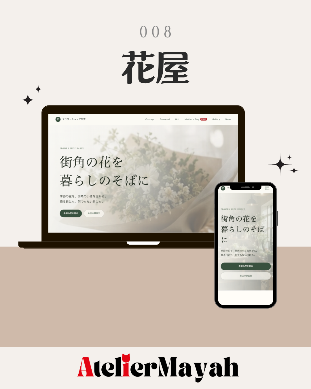 フラワーショップサイト